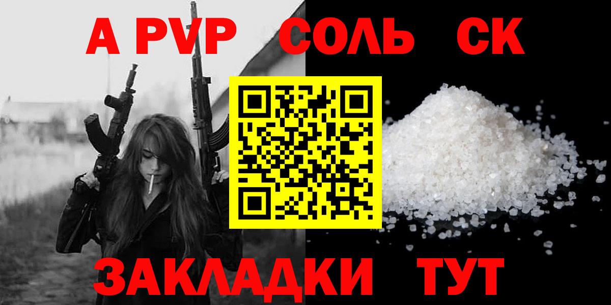 APVP VHQ  Alpha-PVP Соль  Удомля  APVP Crystall 