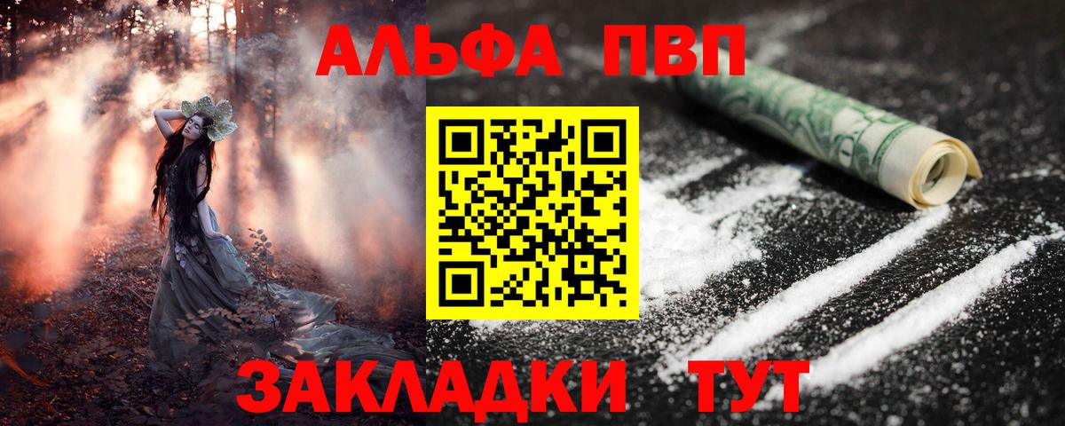 A-PVP мука  Альфа ПВП СК  Вход с VPN  Удомля 