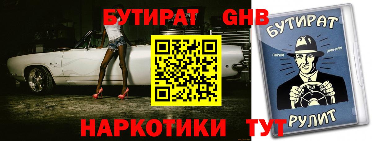 Бутират буратино Удомля