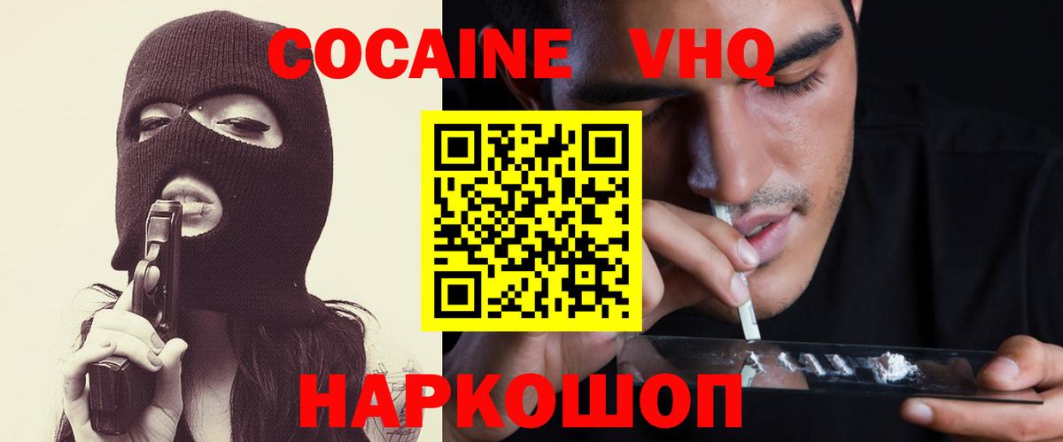 Кокаин Fish Scale  COCAIN FishScale  Вход с VPN  Удомля 