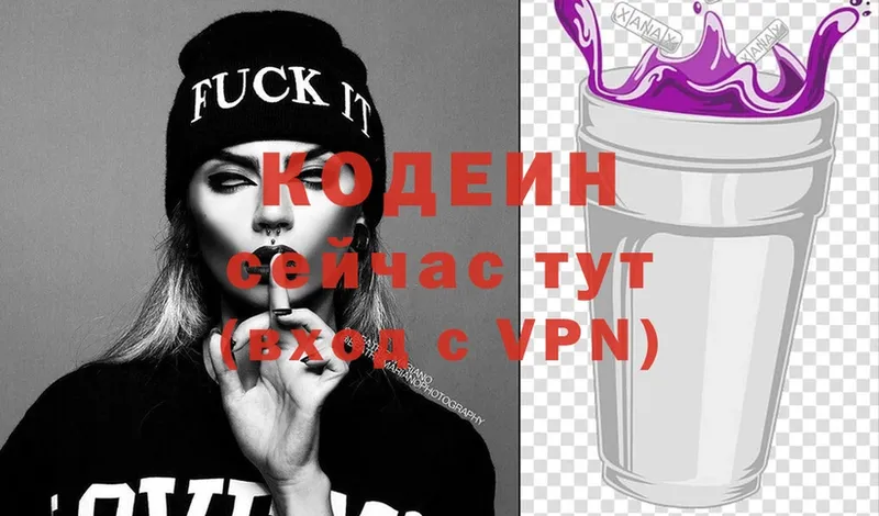 Кодеин Purple Drank  Удомля 