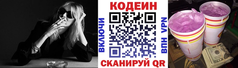 Кодеиновый сироп Lean напиток Lean (лин) Удомля