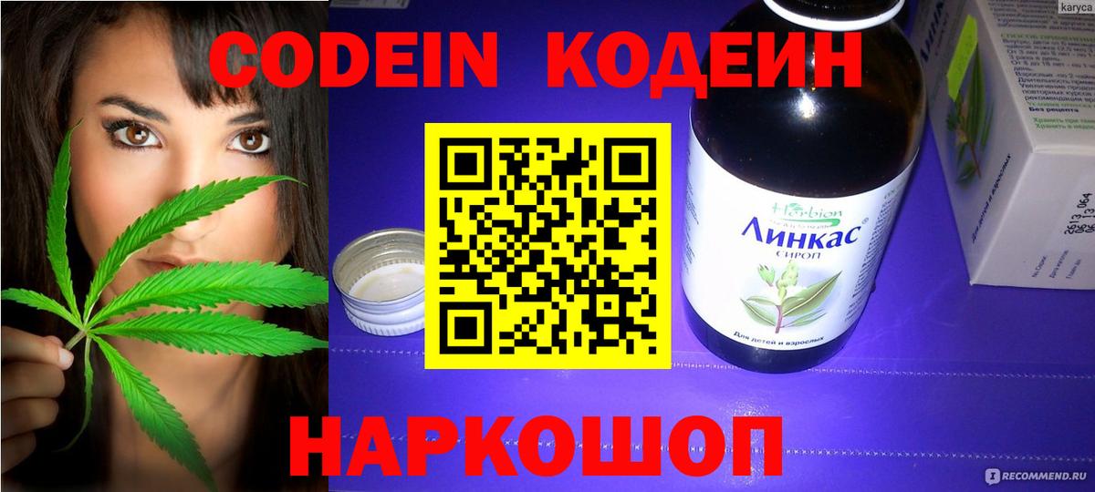 Codein Purple Drank  Кодеиновый сироп Lean напиток Lean (лин)  Удомля 