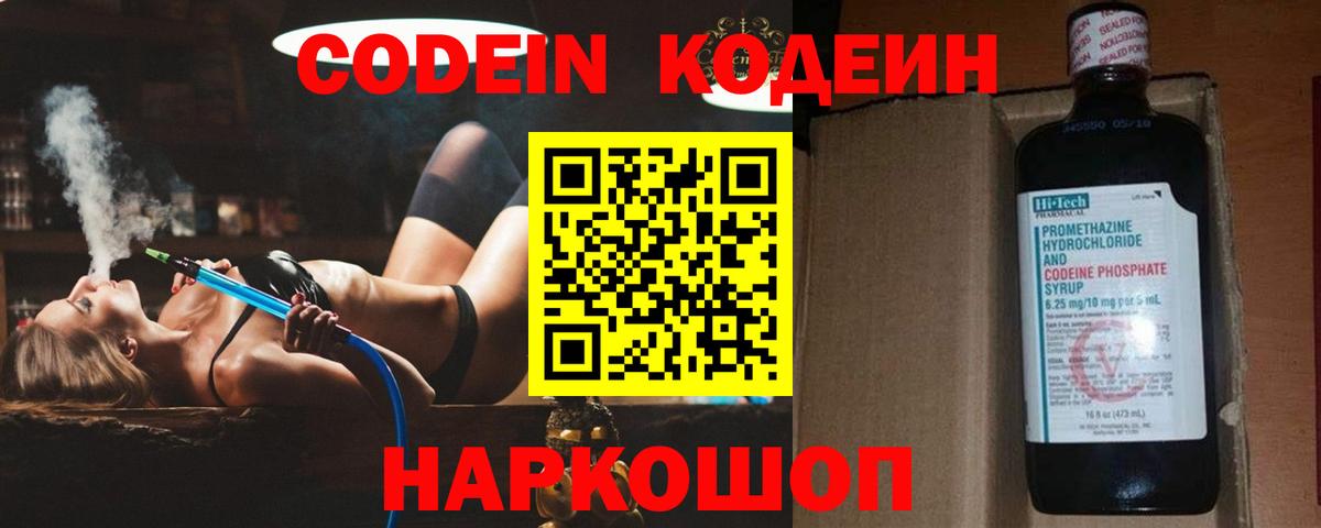 Кодеиновый сироп Lean Purple Drank  Вход с VPN  Удомля 