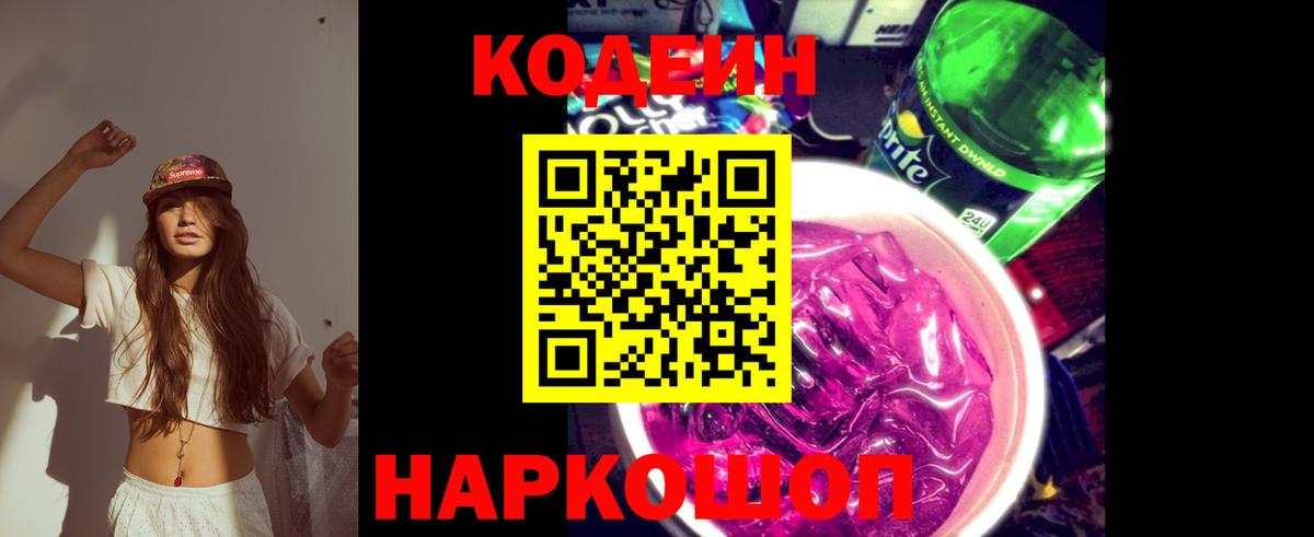 Кодеиновый сироп Lean напиток Lean (лин) Удомля