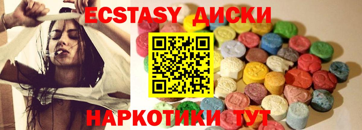 Экстази  закладки  Ecstasy VHQ  Ecstasy диски  Удомля 