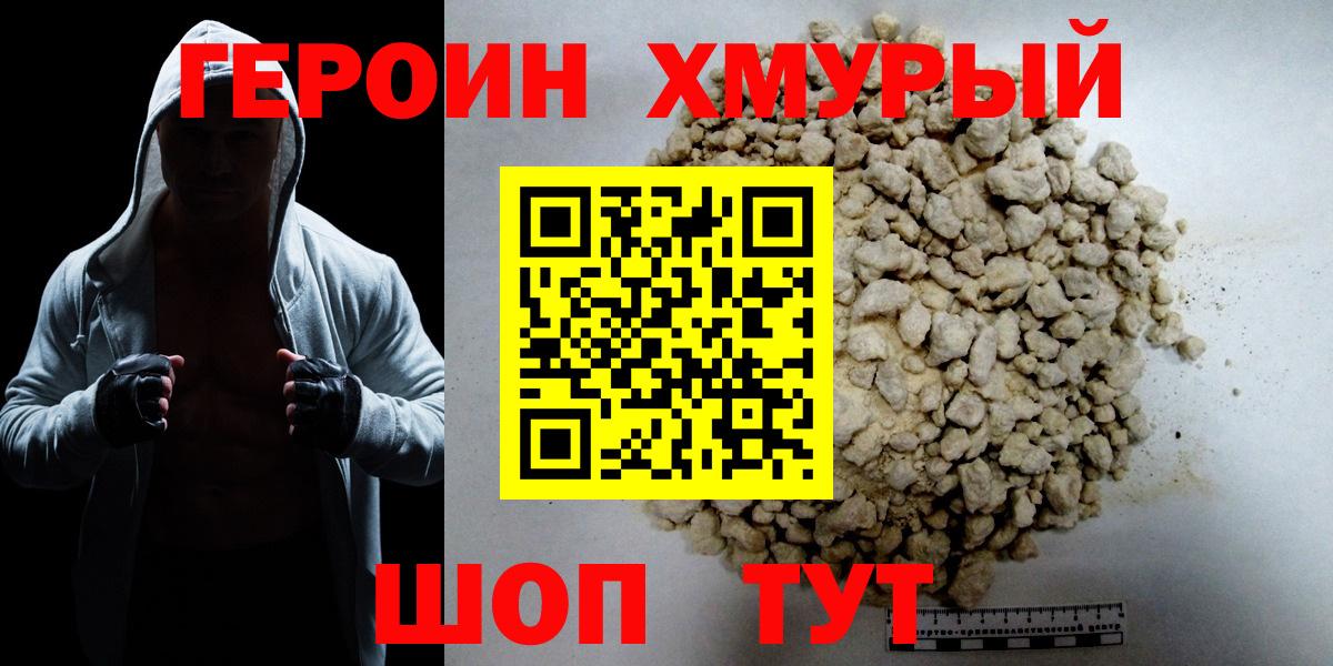 Героин Heroin  Героин  Удомля 
