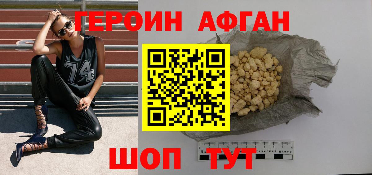 Удомля  Героин белый  ГЕРОИН  Вход с VPN 