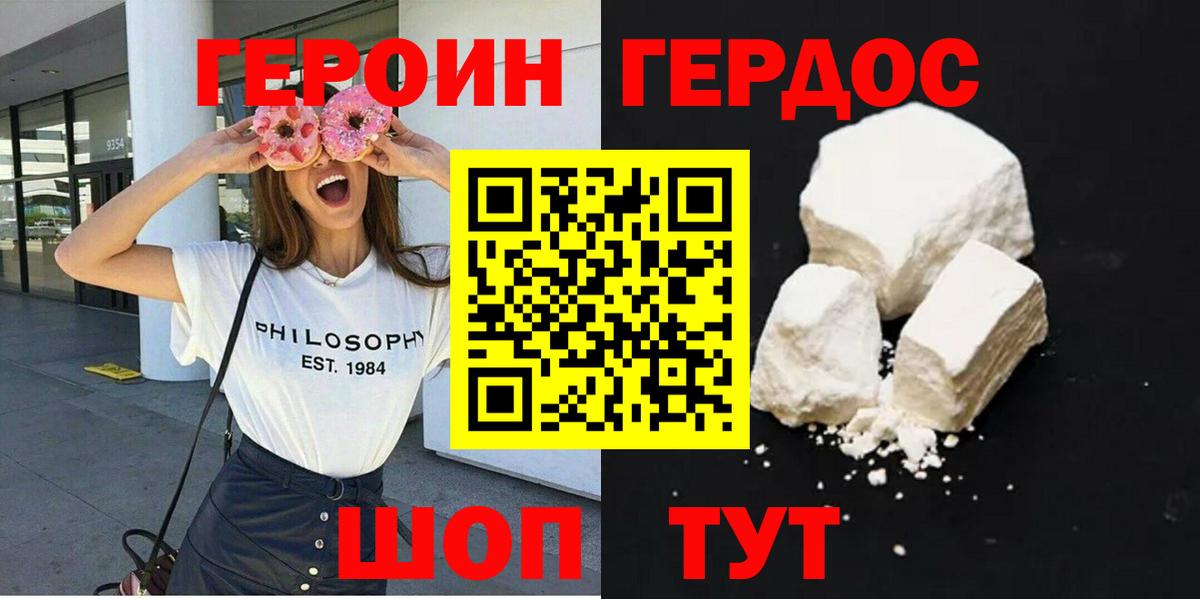 ГЕРОИН Афган Удомля