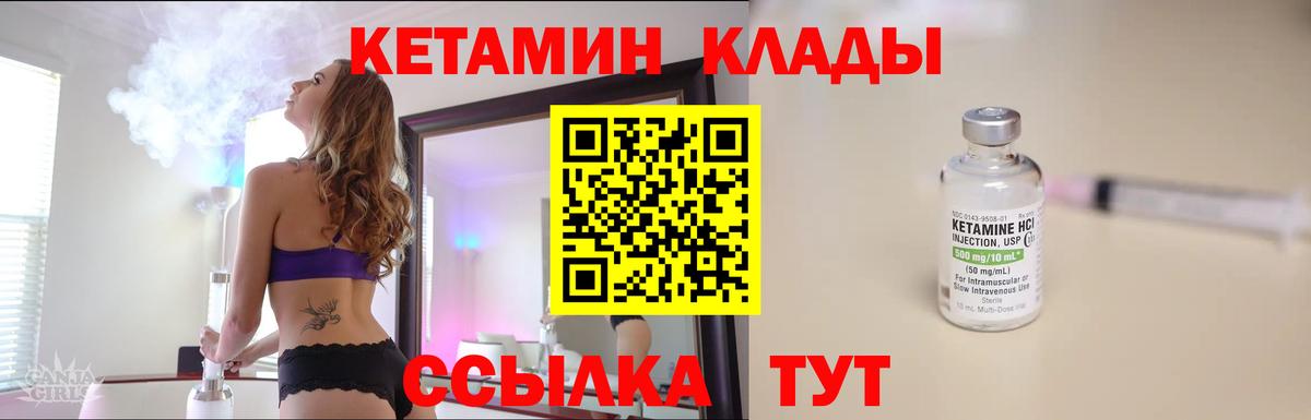 КЕТАМИН VHQ Удомля