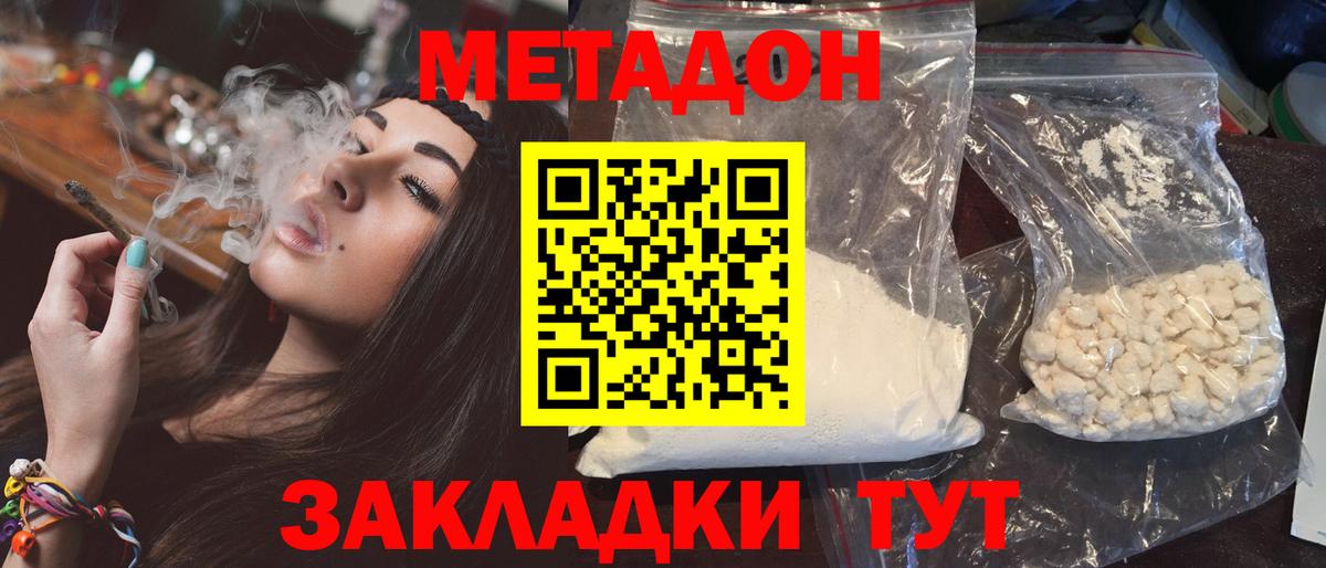МЕТАДОН белоснежный Удомля