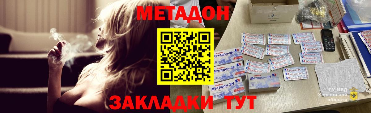 Удомля  МЕТАДОН methadone  Вход с VPN 