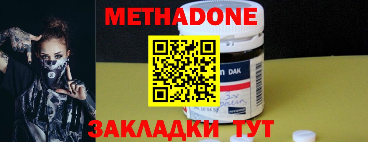 МЕТАДОН methadone  Метадон VHQ  Удомля 