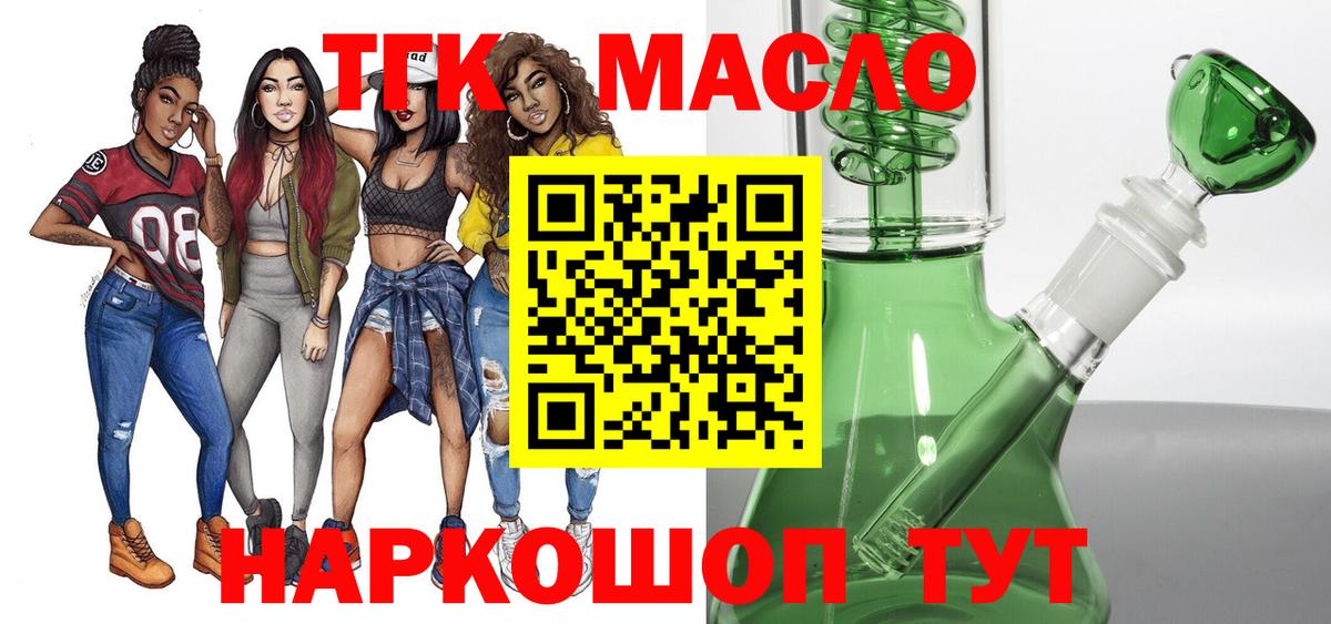 Дистиллят ТГК THC oil  Вход с VPN  Удомля 